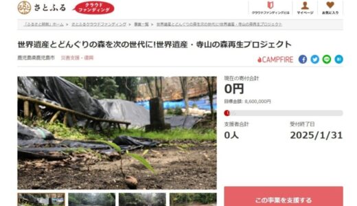 鹿児島県鹿児島市とさとふる、世界遺産や動物園などの観光資源や都市景観の維持・再生のため寄付受け付けを開始