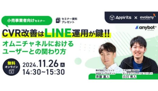 実店舗でのデータを活用して売り上げをもっと増やそう 小売事業者向けのLINE運用セミナー【11/26 無料オンラインセミナー】