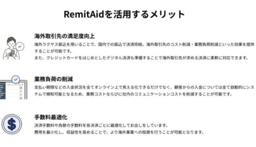 ちゅうぎんインフィニティファンド２号による株式会社RemitAid（レミットエイド）に対する投資決定について