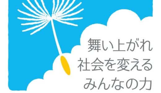 休眠預金等活用法に基づく出資事業の資金分配団体を選定