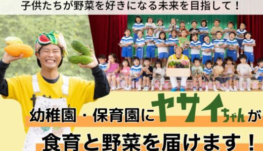 子供たちに野菜のおいしさや農業の楽しさを届けたい。農と野菜のスター“ヤサイちゃん”が農園リゾートTHE FARMで2025年1月25日(土)に収穫イベントを開催