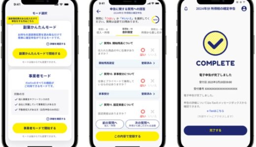 【フリーランス向けスマホ会計アプリで初】「副業かんたんモード」をスマホ会計FinFinに実装