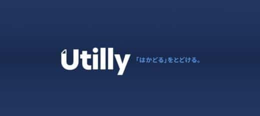 法人向けSaaS比較サイト「Utilly」の事業譲受に関するお知らせ