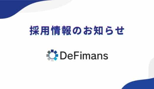 web3プロフェッショナルファームDeFimans ～中途・新卒・インターン採用のお知らせ～