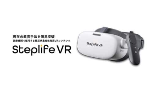 株式会社セカンドハート、糖尿病による下肢切断のリスクをVRで体感できるサービス「Steplife VR」をリリース