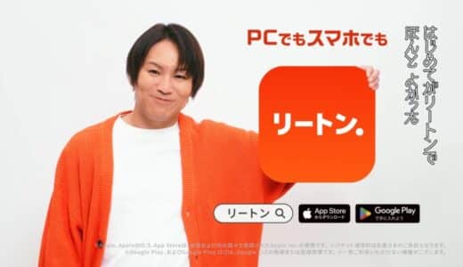 【生成AIプラットフォーム「リートン」】最大規模のリニューアルに合わせて、狩野英孝さん起用の新WEB CMを公開 ～パートナーに見せる渾身の演技と爆笑必至のAIラブストーリーに注目！～