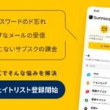 消費者のプライバシー・アカウント情報を管理する新時代のパスワードマネージャー「サニーズ」、先行利用のウェイトリスト登録を開始／総額3,300万円の資金調達を実施