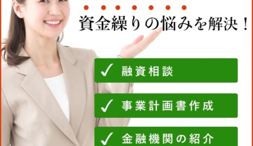 中小企業の資金調達をサポート！融資コンサルマッチングサイト「法人融資119」がオープン