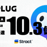 Headline Asia、ショッピングアシストアプリ『PLUG』運営の株式会社STRACTに出資