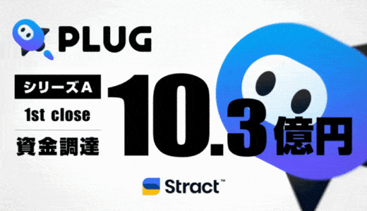 Headline Asia、ショッピングアシストアプリ『PLUG』運営の株式会社STRACTに出資