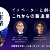 キャディ、在米日系企業エグゼクティブ200名を招待したイベント「モノづくり未来会議 」を米ラスベガスで開催！