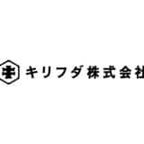 シンシズモ株式会社、「キリフダ株式会社」に社名変更 | 多様なブロックチェーン事業支援に対応可能な体制の強化