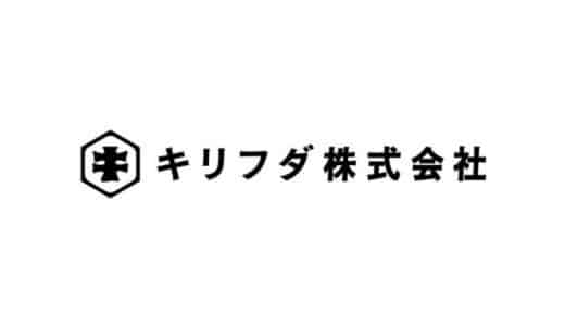 シンシズモ株式会社、「キリフダ株式会社」に社名変更 | 多様なブロックチェーン事業支援に対応可能な体制の強化