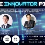 【参加無料】上場起業家が語るSaaSスタートアップの成長戦略 – HIKARI INNOVATOR PITCH スペシャルゲスト：株式会社ROXX代表取締役 中嶋 汰朗 氏【12/11@渋谷】