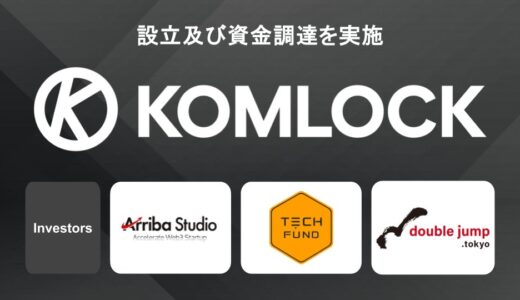 Web3特化の開発組織Komlock labがdouble jump.tokyo、Arriba Studio、TECHFUNDから資金調達