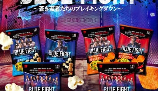 株式会社 YOAKE ＜映画 BLUE FIGHT＞ × 認定NPO法人 日本こども支援協会【児童虐待防止推進月間 チャリティキャンペーン】のコラボレーション