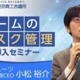 【本日から配信開始】株式会社スーツが、東京商工会議所の連携ウェビナー「【必見！中小企業の経営者・管理者向け】チームのタスク管理」を無料配信！