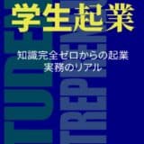 学生からの起業挑戦を後押し、 書籍『学生起業』の発刊と学生起業家育成プロジェクト・AIメンターボットを発表！