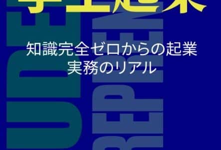 学生からの起業挑戦を後押し、 書籍『学生起業』の発刊と学生起業家育成プロジェクト・AIメンターボットを発表！