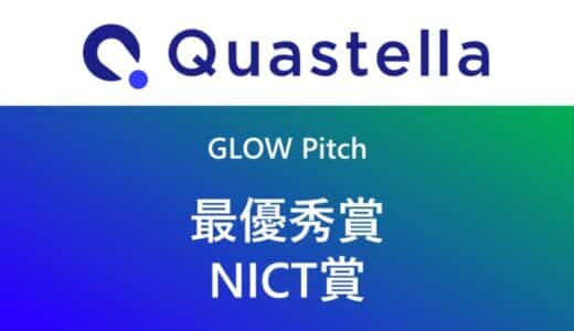 グローバル展開を目指すスタートアップが集うピッチイベント「GLOW Pitch 2024」で最優秀賞&NICT賞を受賞！