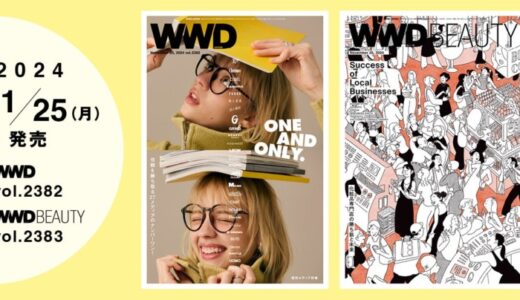 【「WWDJAPAN」11月25日号】27メディアが登場、これが私たち自慢の“ナンバーワン” / WWDJAPAN BEAUTY付録：化粧品専門店サバイバル最前線