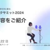 陸上養殖・藻場再生・海中ドローン・船の自動運転といった海洋技術が集まる「マリンテックサミット2024」 講演内容を発表