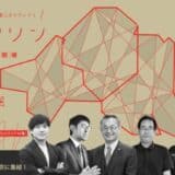 【12/14(土)13:00〜】北関東コネクテッド！家業イノベソン・サミット2024 開催