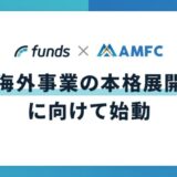 Fundsが台湾・Asia Money Fintech Companyと株式譲渡契約を締結