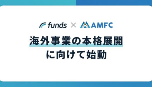 Fundsが台湾・Asia Money Fintech Companyと株式譲渡契約を締結