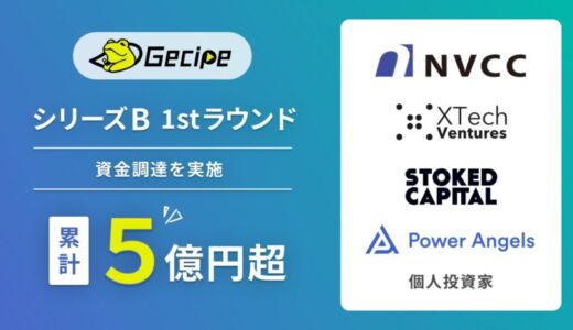 メタバース教育スタートアップのゲシピ株式会社、シリーズBの1stラウンドをクローズ 累計調達金額が5億円超に