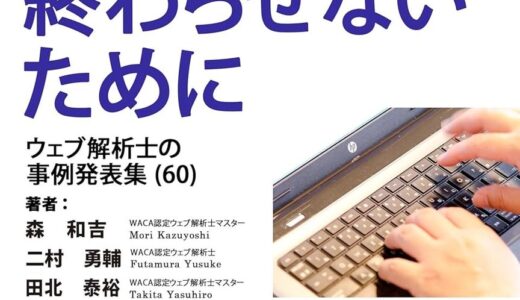 集客に使えるX攻略法とは？ ウェブマーケティングに役立つ事例集を発売