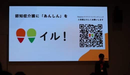 インソール×GPSの高齢者みまもりのイル、量産試作に向けたクラウドファンディングの開始