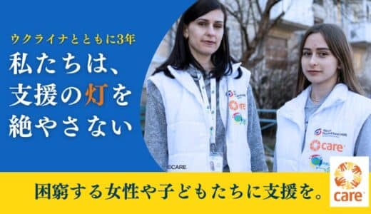 国際協力NGO、ウクライナへの支援継続に向けてクラウドファンディングを開始