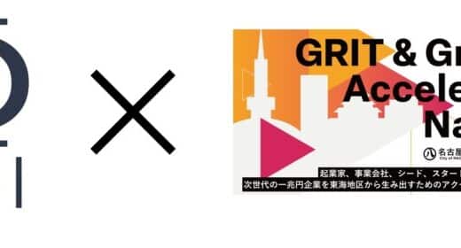 株式会社FAIがインキュベイトファンドのアクセラレーションプログラム「GRIT & Growth Accelerator Nagoya」に採択！