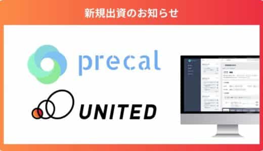 調剤薬局にクラウド型レセコンを提供する「株式会社プレカル」に出資