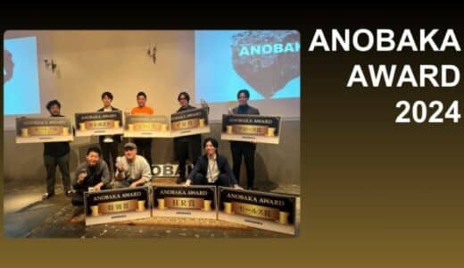 スタートアップの挑戦と成果を称え合う「ANOBAKA AWARD 2024」開催、グロースやHRなどの7部門で大賞発表