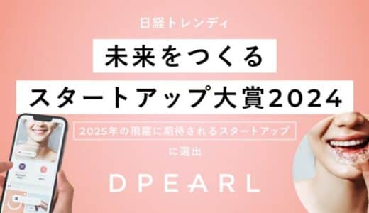 日経トレンディ「未来をつくるスタートアップ大賞2024」の10社にフィルダクトが選出されました