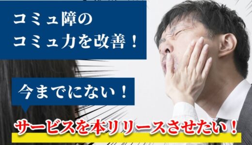 「オンライン型会話練習サービス」のトークカレッジがクラウドファンディングを開始！500円から支援可能