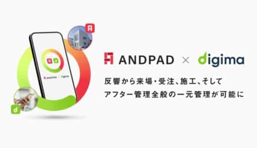 コンベックス、クラウド型建設プロジェクト管理サービス「ANDPAD」とのシステム連携を開始