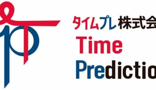 【タイムプレ】iPS細胞×AI技術によるALS早期診断支援サービス開発へ加速。投資により６千万円の資金調達を実施。