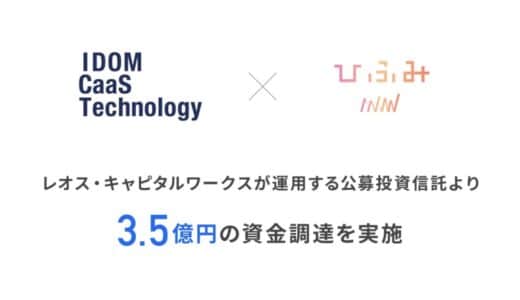 IDOM CaaS Technology、レオス・キャピタルワークスが運用する公募投資信託より3.5億円の資金調達を実施し、累計資金調達額29億円を突破。