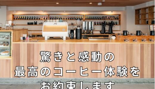 【唯一無二のコンセプト】コーヒー生豆AIサイズ選別機の新型機開発に向けてクラウドファンディング第2弾を開始しました。