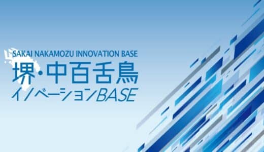 堺・中百舌鳥グロースコネクトを開催します