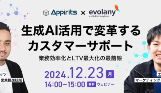 AIでお客さま対応が新たな時代へ 事例とヒントをお届けします（12/23 無料オンラインセミナー）