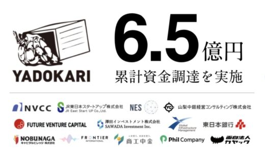 タイニーハウス・可動産事業を展開する「YADOKARI」が事業拡大のため累計6.5億円の資金調達を実施