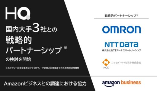 新しい福利厚生のHQ、20億円のシリーズB資金調達を実施。同時に7つの新プロダクトを発表