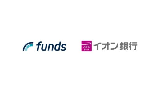 Funds、「イオン銀行お買い物応援ファンド#5」を公開