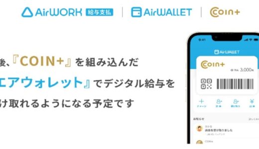 リクルートMUFGビジネス、「賃金のデジタル払い」で厚生労働大臣による指定受領