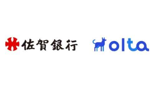 【クラウドファクタリング】OLTA、佐賀銀行とクラウドファクタリング事業の共同提供を開始