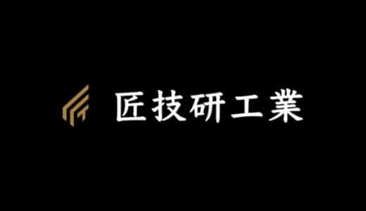 製造サプライヤー企業向けに工場経営DXシステムを提供する匠技研工業のシリーズAラウンドにおいて追加出資